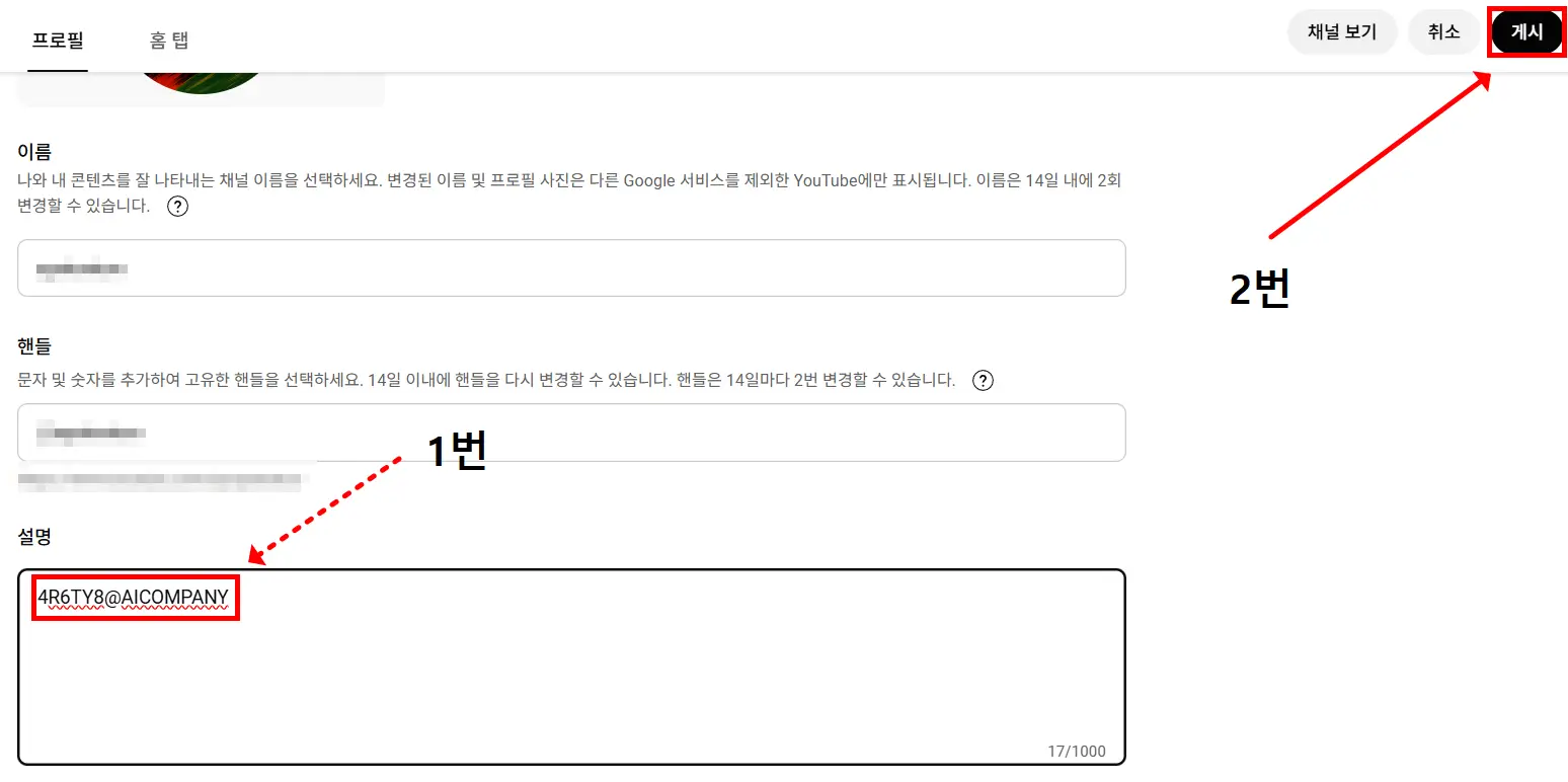 유튜브 스튜디오에 짤 스튜디오 인증코드 붙여넣기
