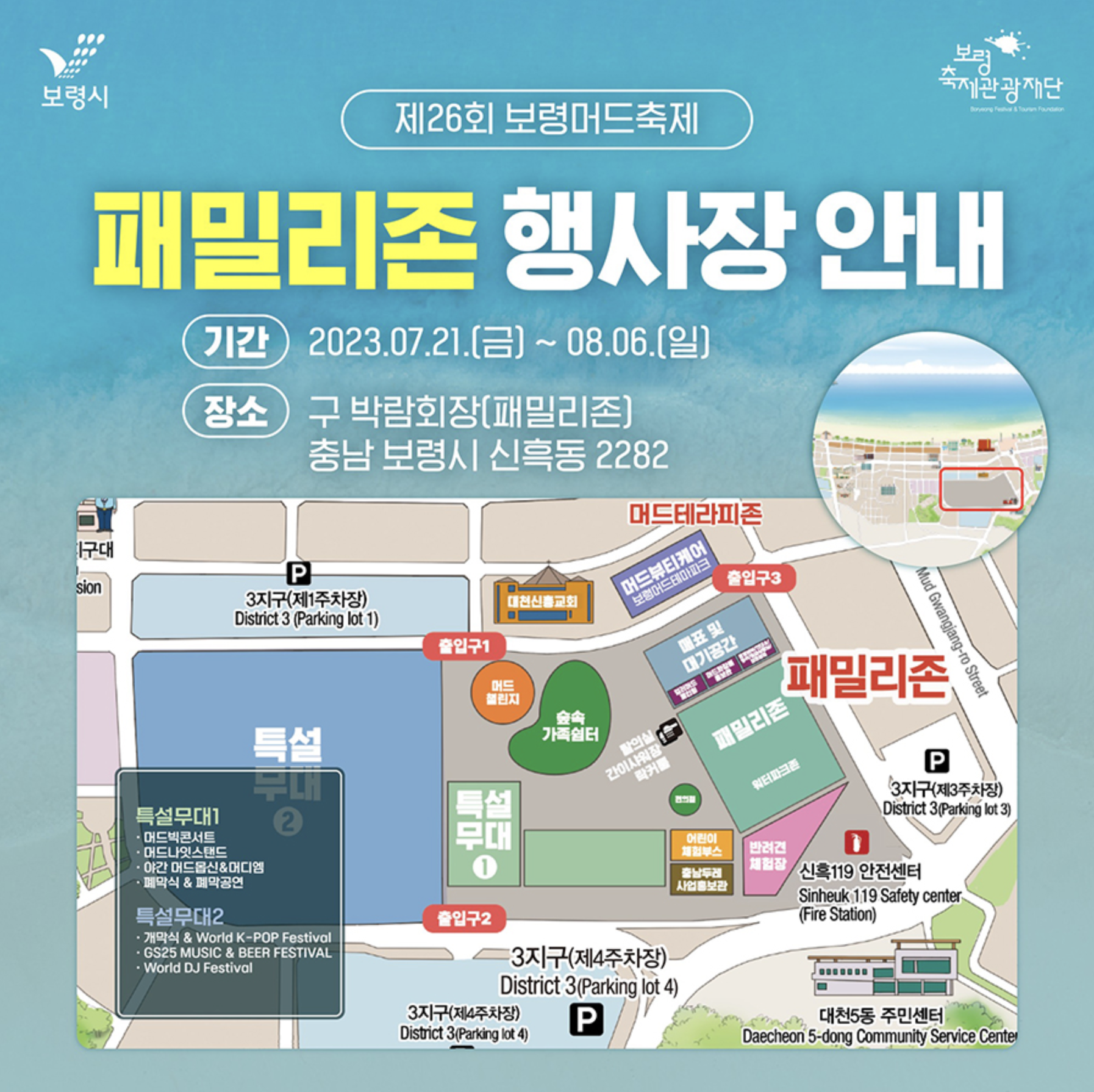 패밀리존 행사장 안내