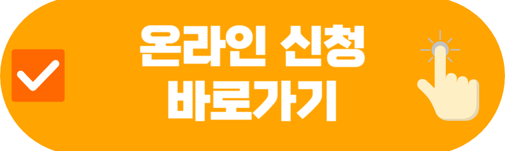아동복지카드 온라인 신청 바로가기