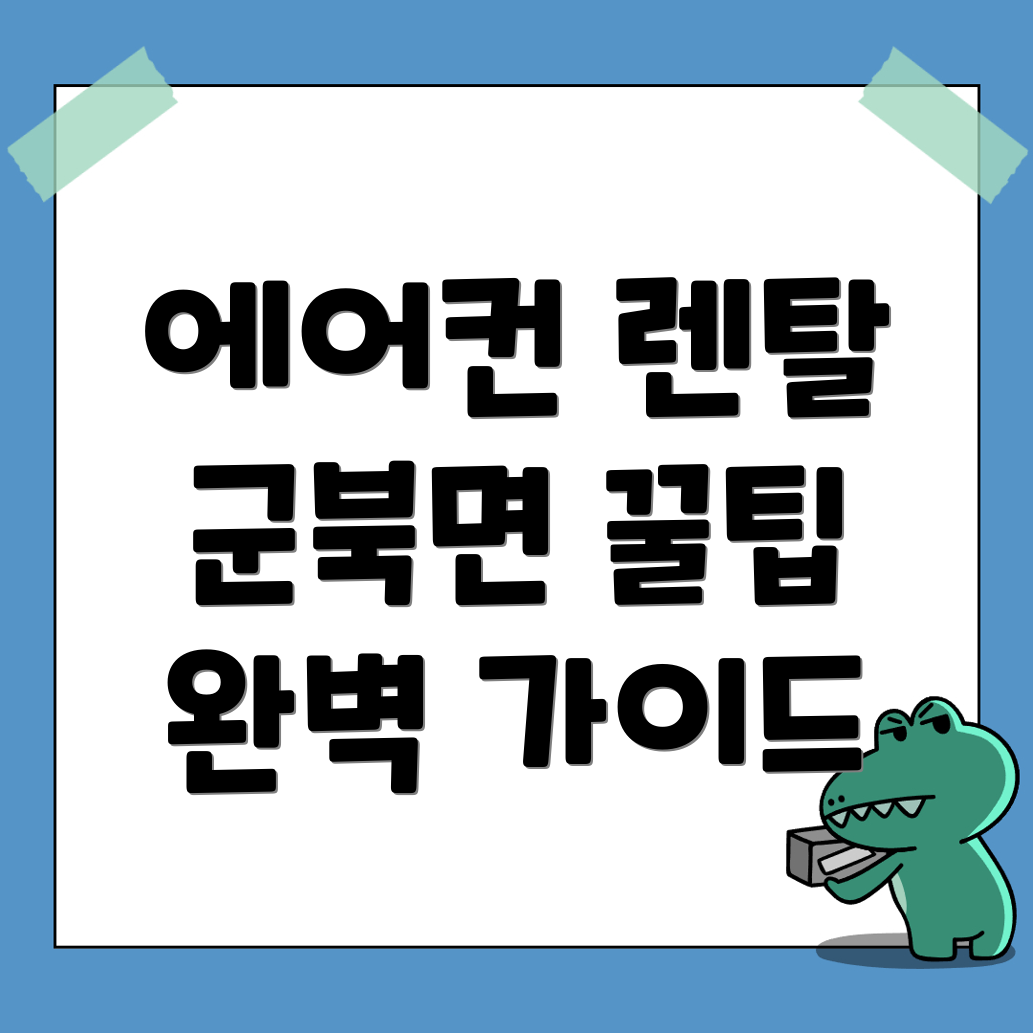 에어컨 렌탈
