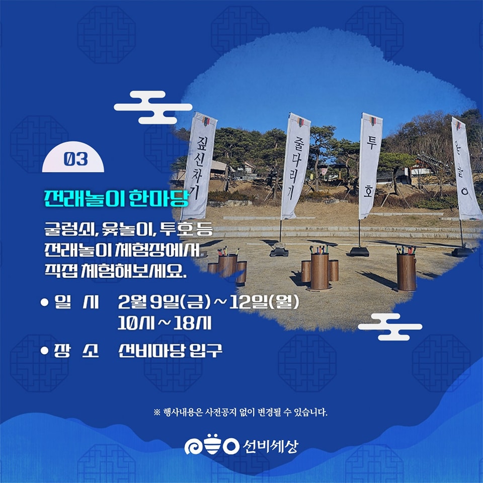 영주 새해맞이 한마당 프로그램