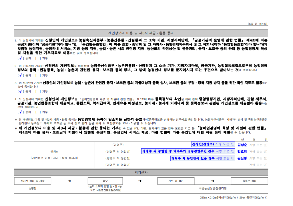 농업경영체등록온라인서비스 신청서작성방법
