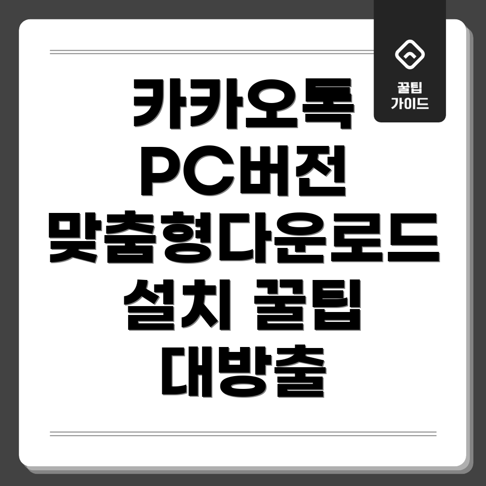 카카오톡 PC버전