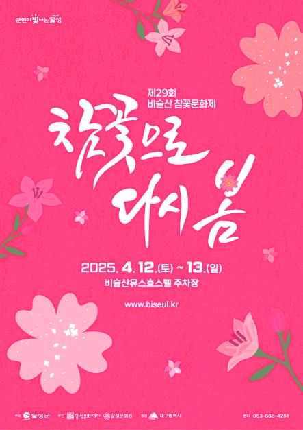 비슬산 참꽃축제