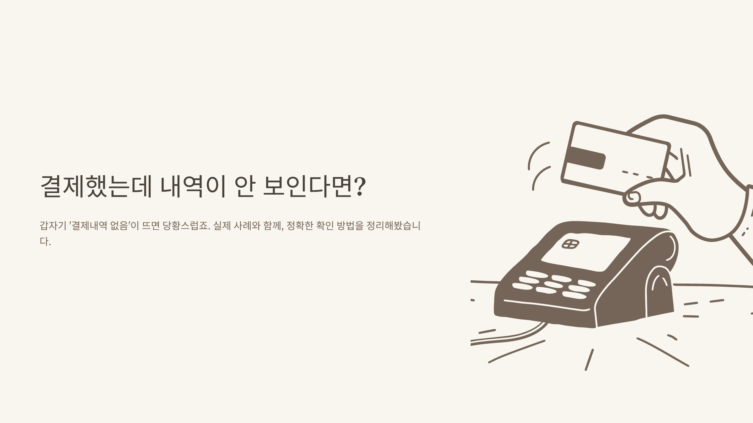 네이버 파이낸셜 결제내역 조회, 안나옴/없음 해결 방법과 정확한 확인 가이드