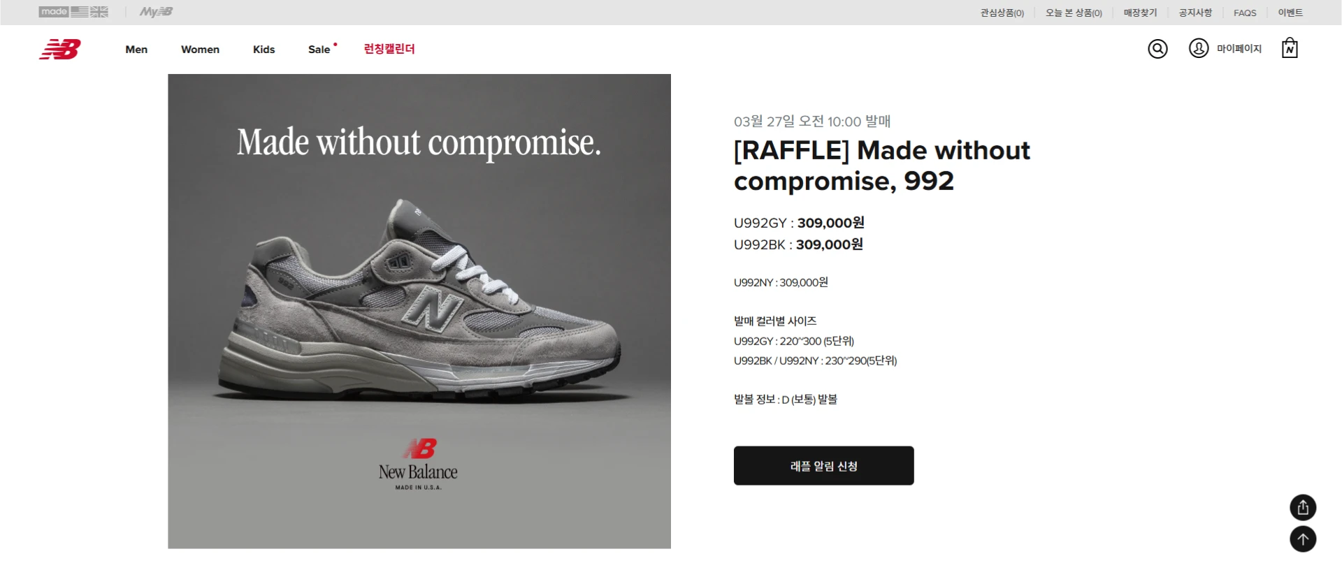 뉴발란스 992 재발매