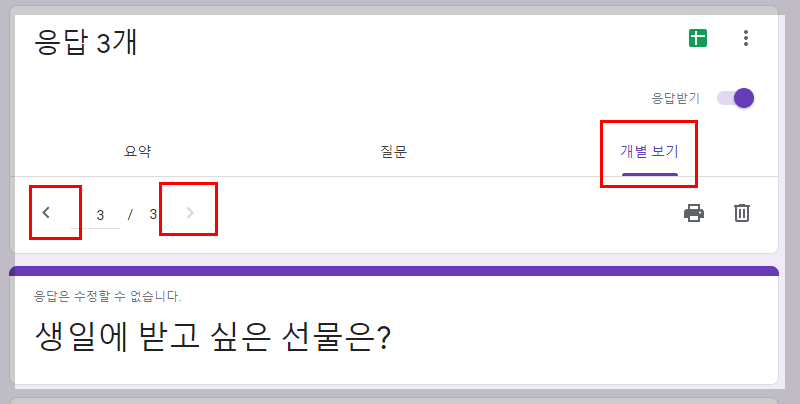 구글 설문지 결과