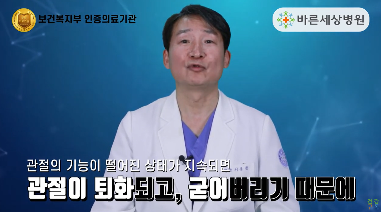 관절의 기능이 떨어진 상태가 지속되면 안 좋다