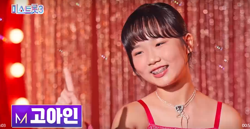 미스트롯3-고아인