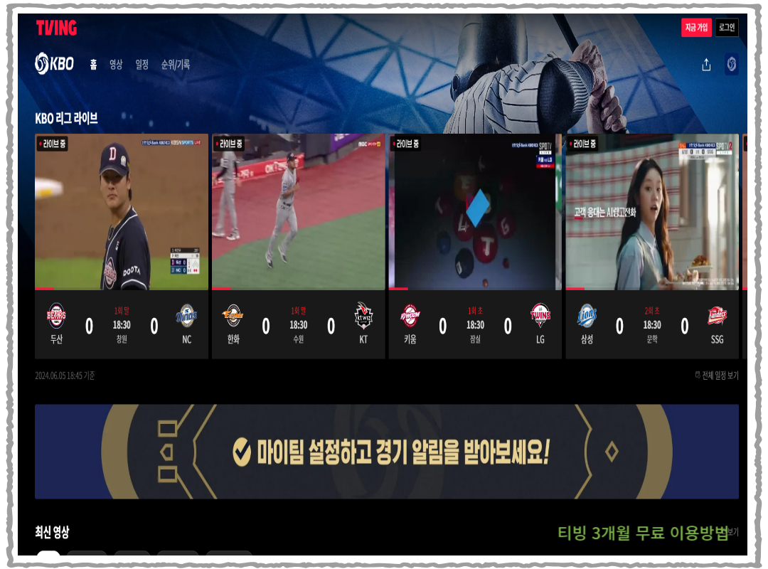 티빙 3개월 무료이용 방법1