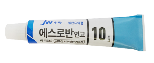 연고