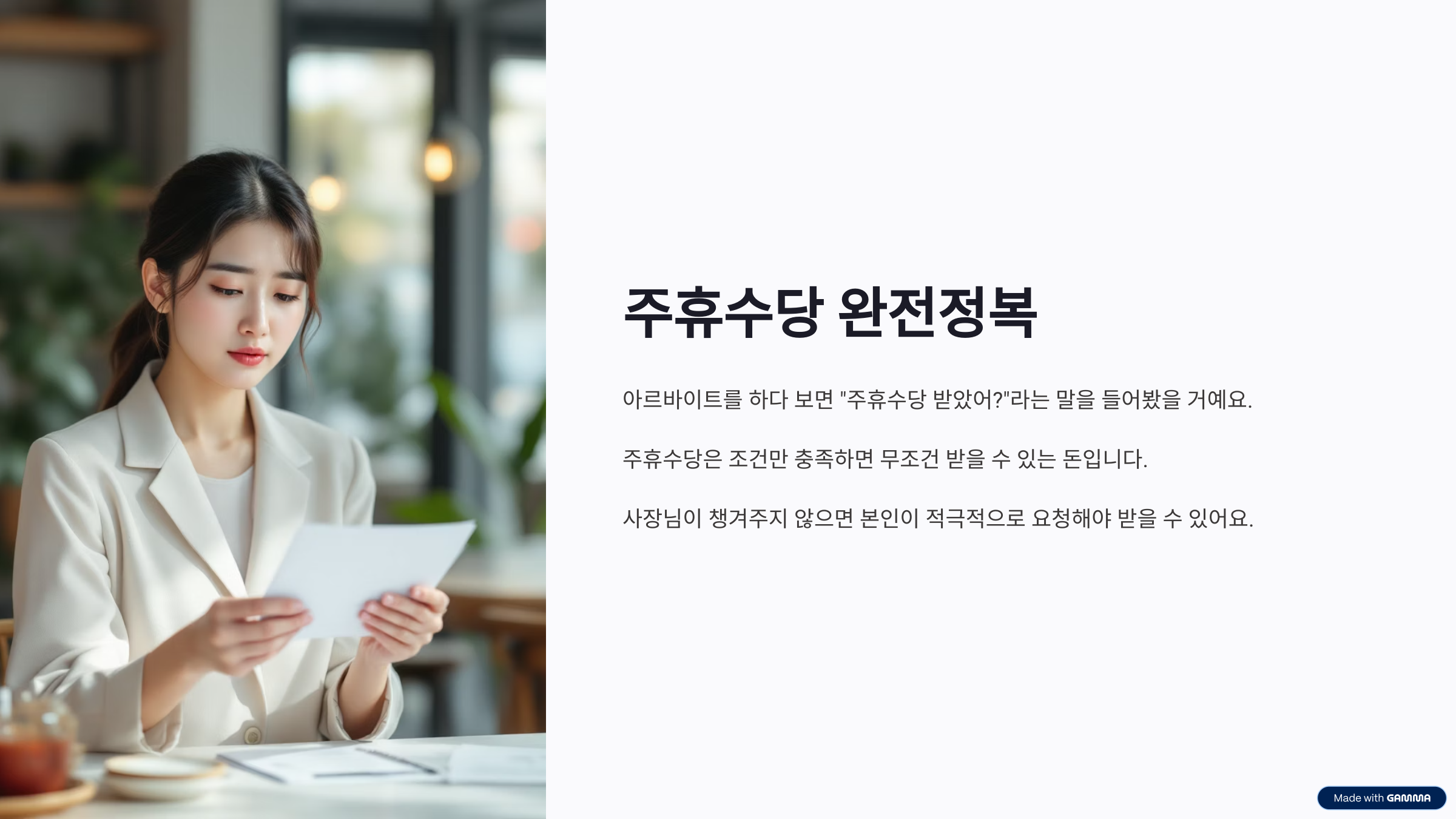 알바 주휴수당 계산기