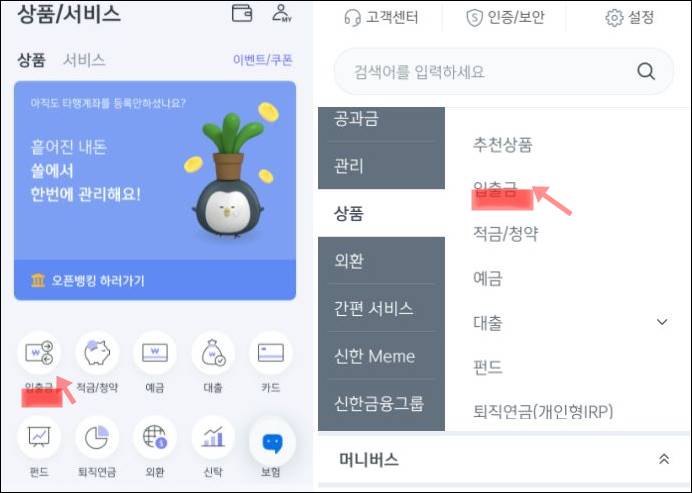신한 쏠 계좌개설