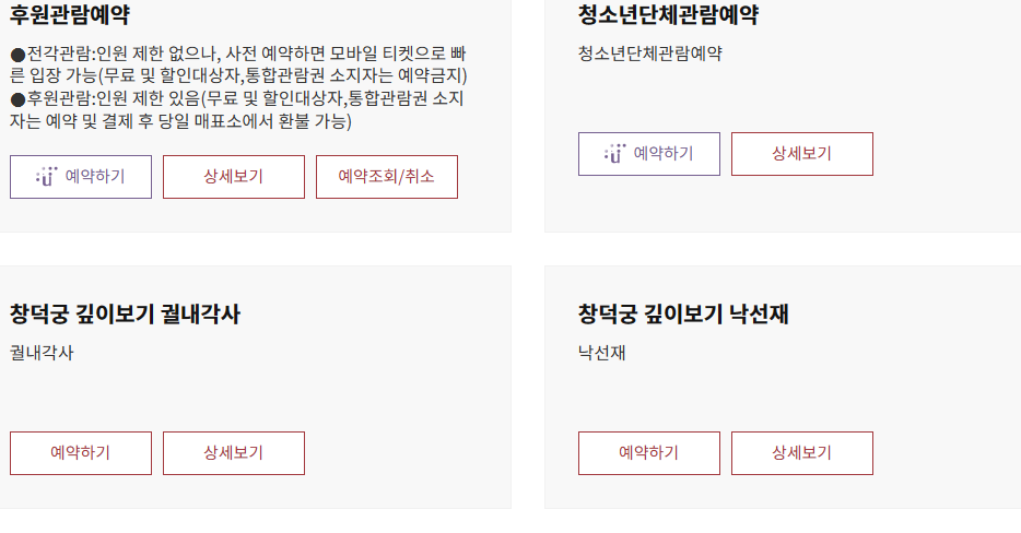 창덕궁 달빛기행 예약 바로가기 버튼 페이지