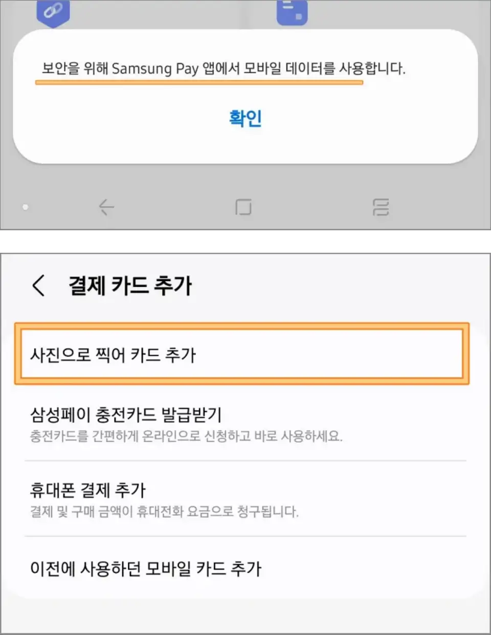 삼성페이-카드-추가-방법