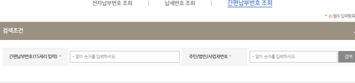자동차 과태료 조회 하고 납부