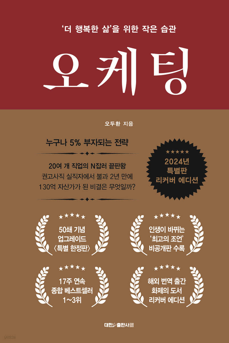 오케팅