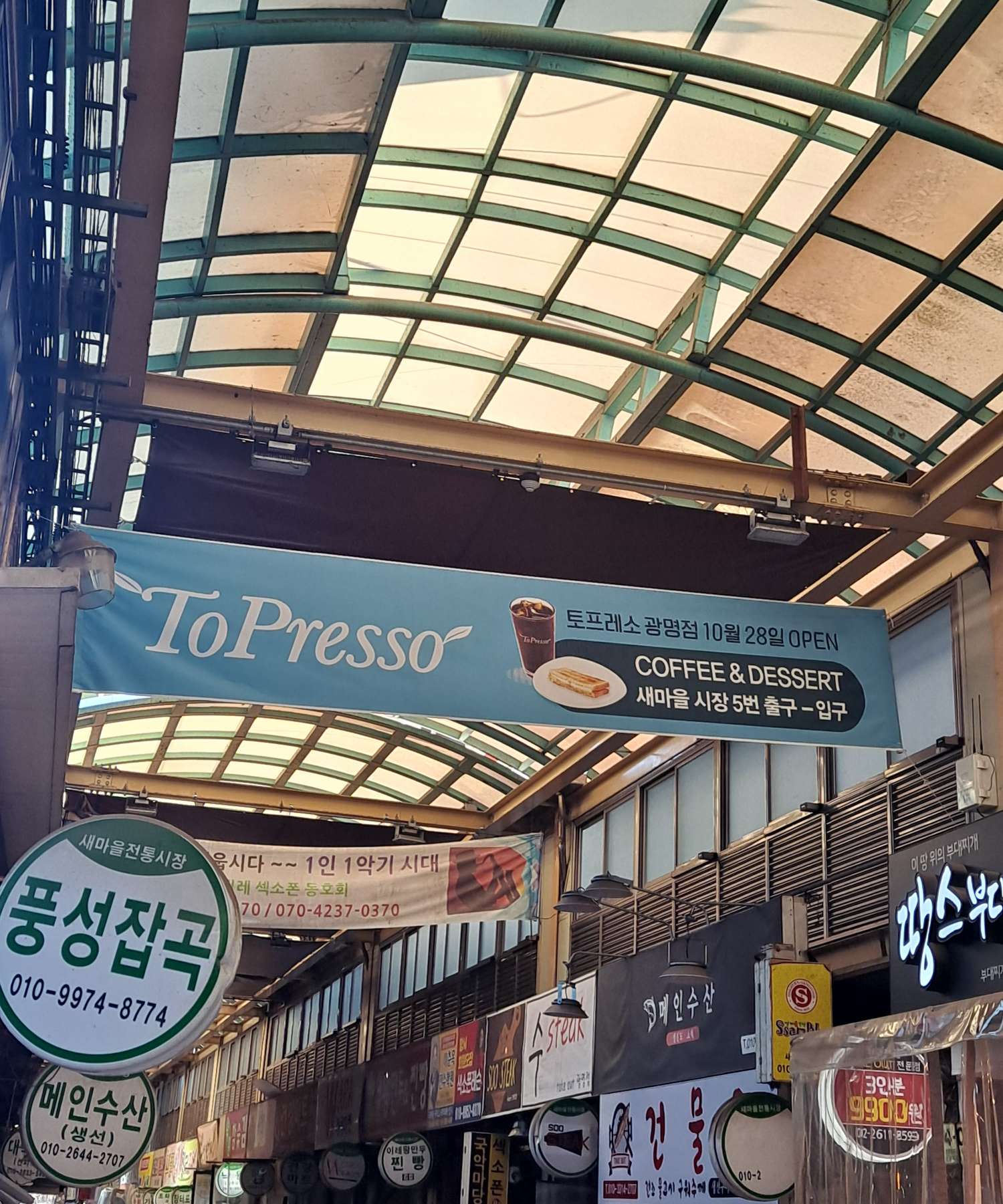 광명새마을시장내 현수막