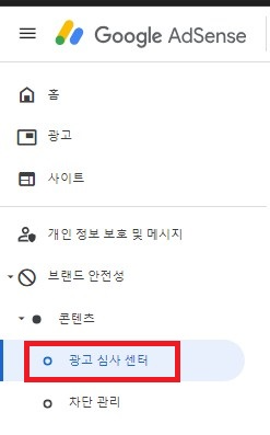 광고심사센터