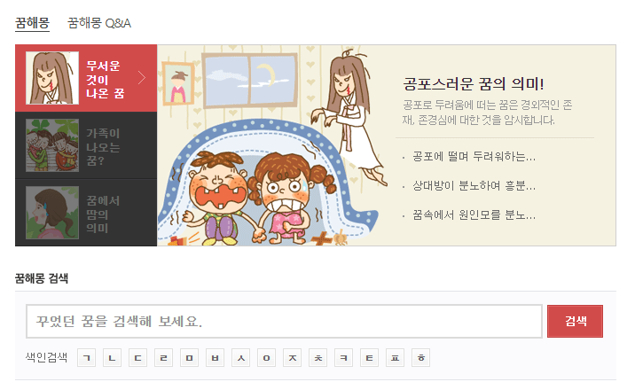 네이트-꿈해몽-운세