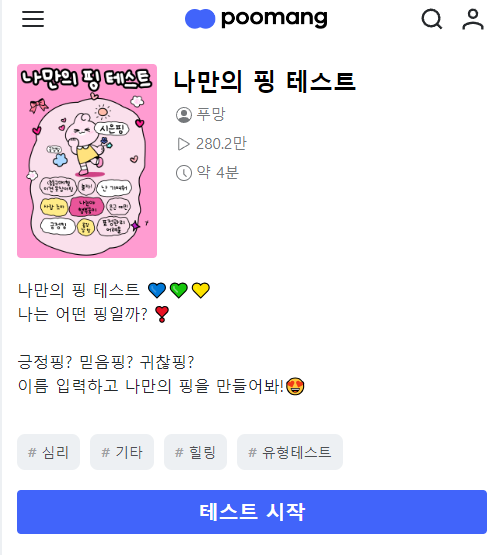 나만의 핑테스트