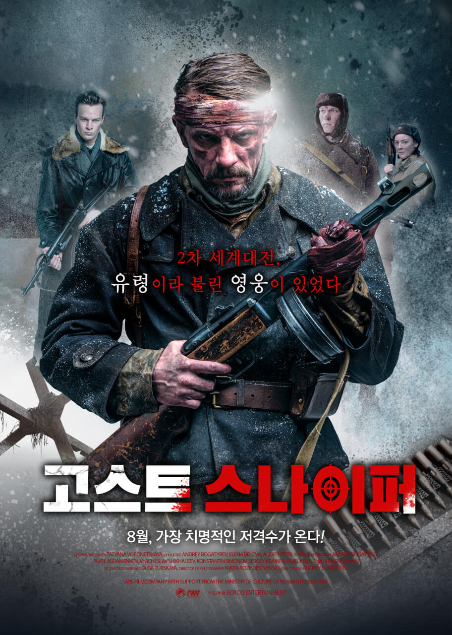 영화 <고스트 스나이퍼, 2021>
