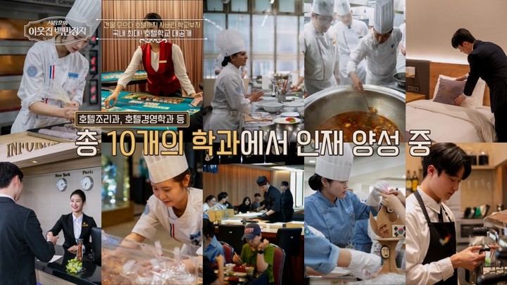 육광심 호텔 학교 이사장 프로필