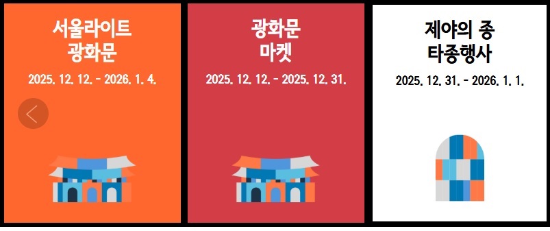 서울윈터페스타 주요행사