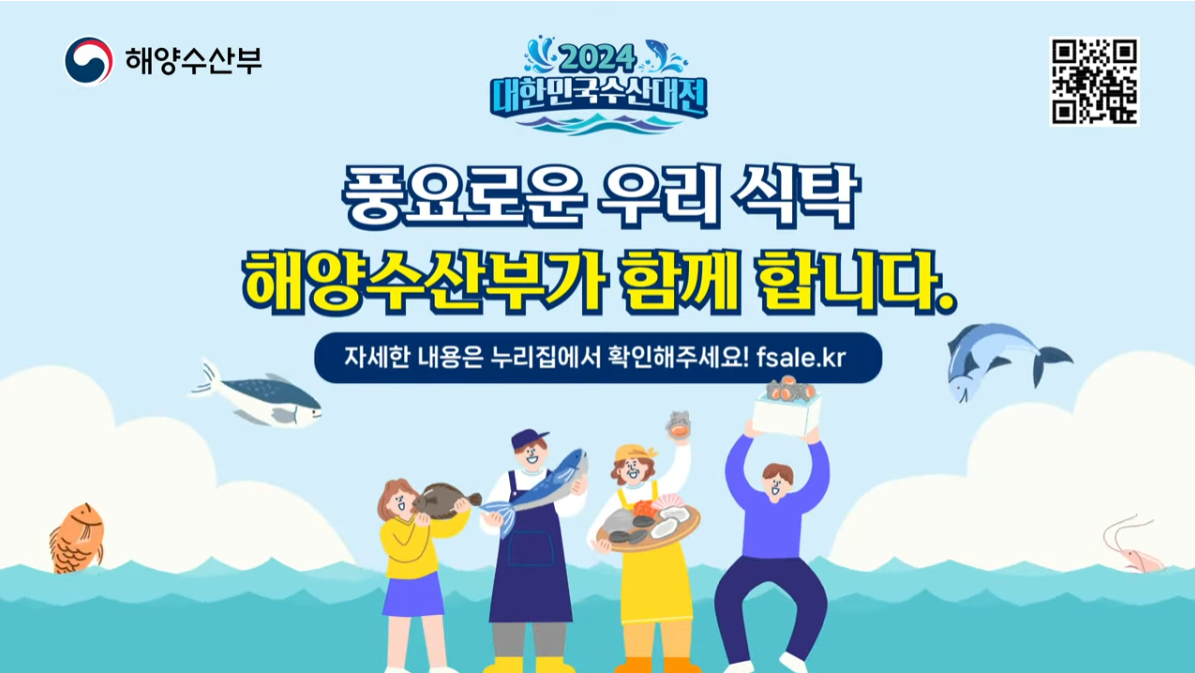 수산 대전