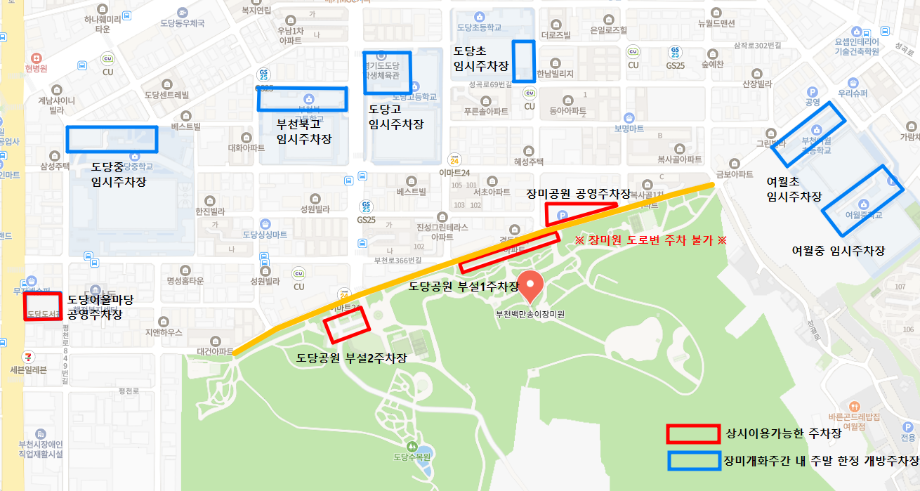 부천 백만송이 장미축제 위치 주차 입장료 대중교통 날씨 정보