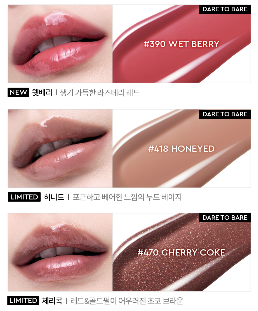 헤라 센슈얼 누드 글로스 새로운 컬러