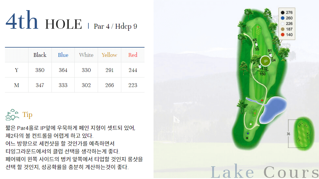 타미우스 컨트리클럽 레이크코스 4