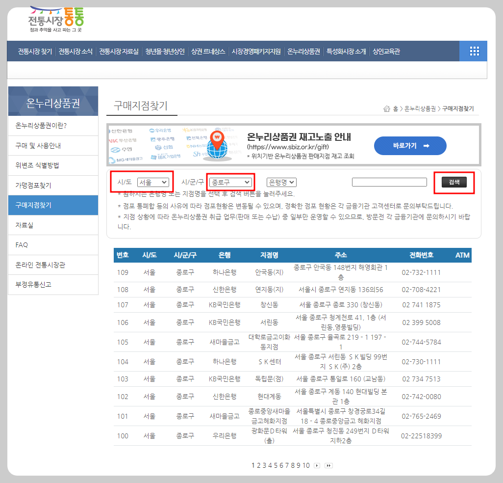 온누리상품권 종이상품권 구입처