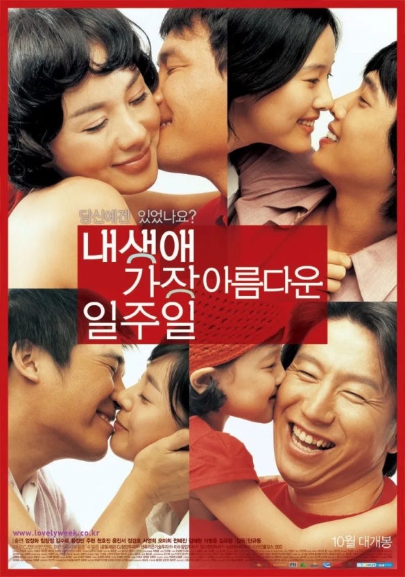 감동영화 찾는다면 (내 생애 가장 아름다운 일주일, 사랑, 인생)
