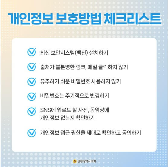 개인정보 보호방법 리스트
