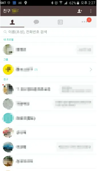 카톡 친구 삭제 방법_15