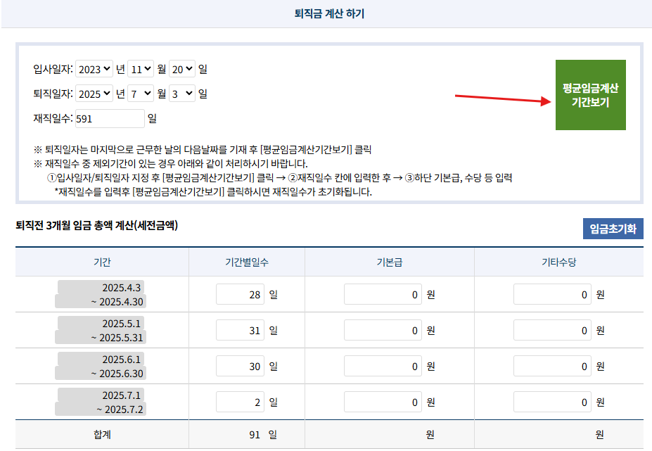 고용노동부 퇴직금 계산기