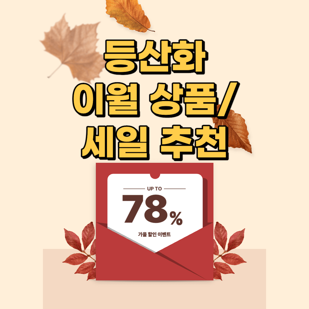 등산화싸게파는곳-이월상품