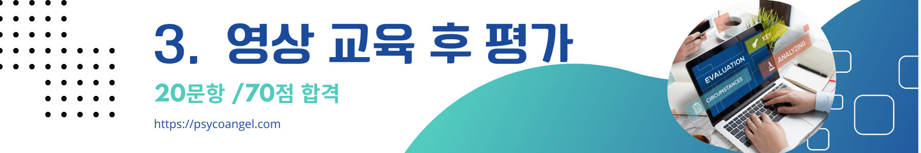 평가
