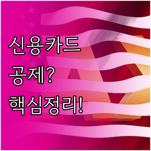 신용카드 공제 대상과 계산 방법 총정..