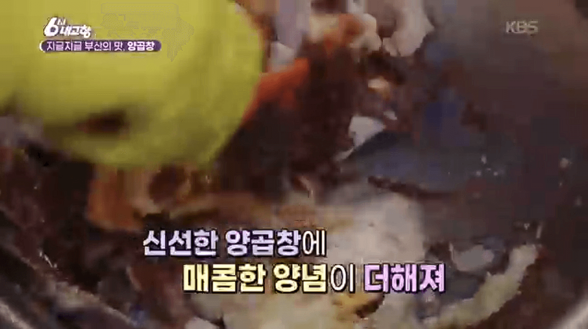 [6시내고향]부산 양곱창 &amp;#39;백화양곱창&amp;#39;&amp;#39;대정양곱창&amp;#39; 예약 위치 연락처 정보