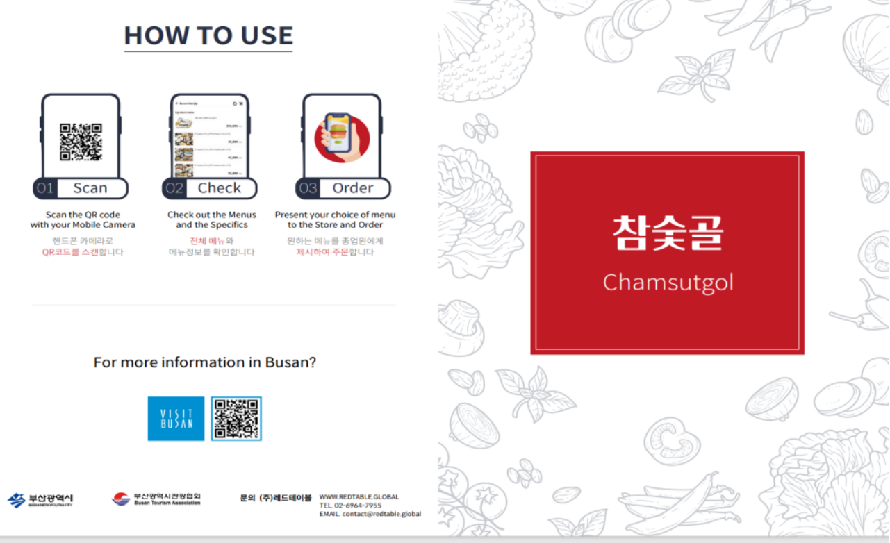 부산시 QR코드 활용한 스마트 외국어 메뉴판 보급