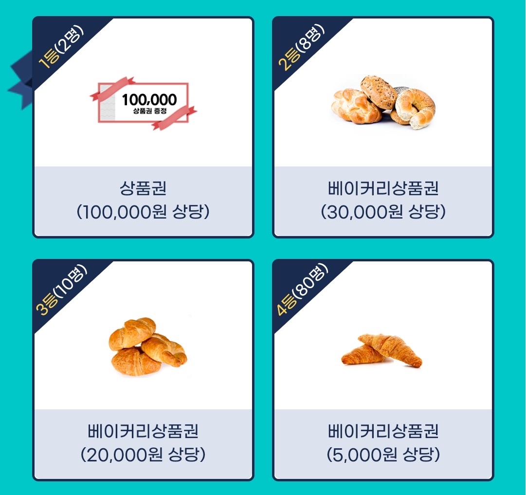 만족도 설문조사 상품권