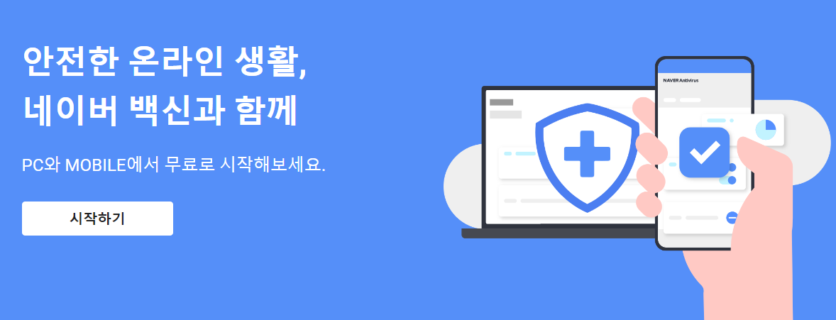 네이버 백신