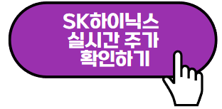 SK하이닉스 주가전망