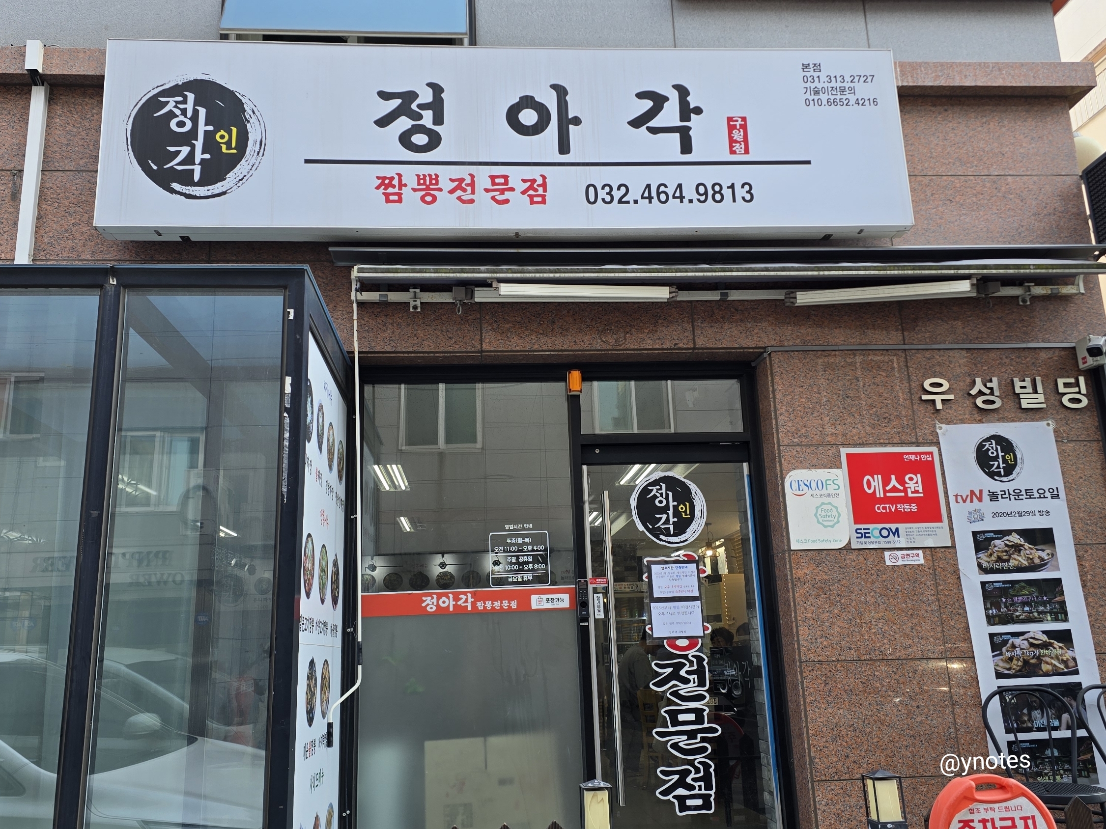 정아각 구월점