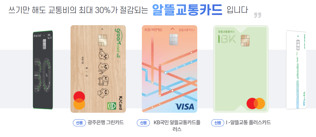 알뜰교통카드 K패스전환