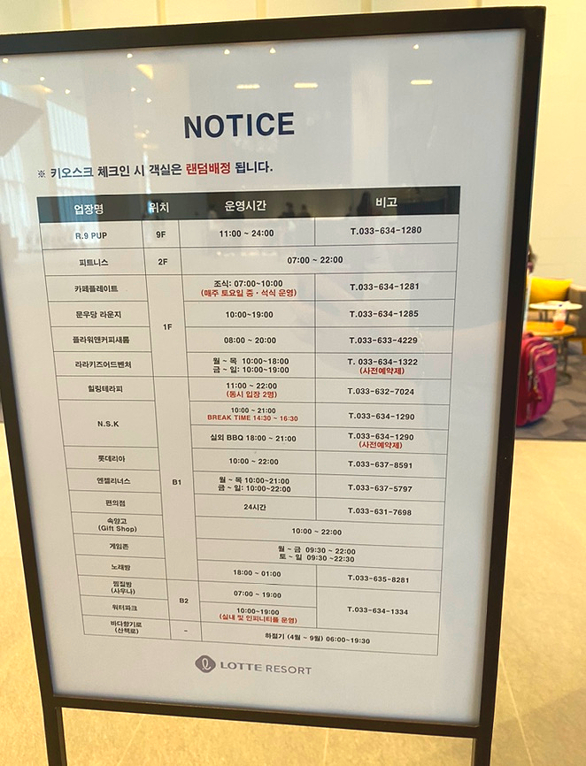 롯데리조트 속초