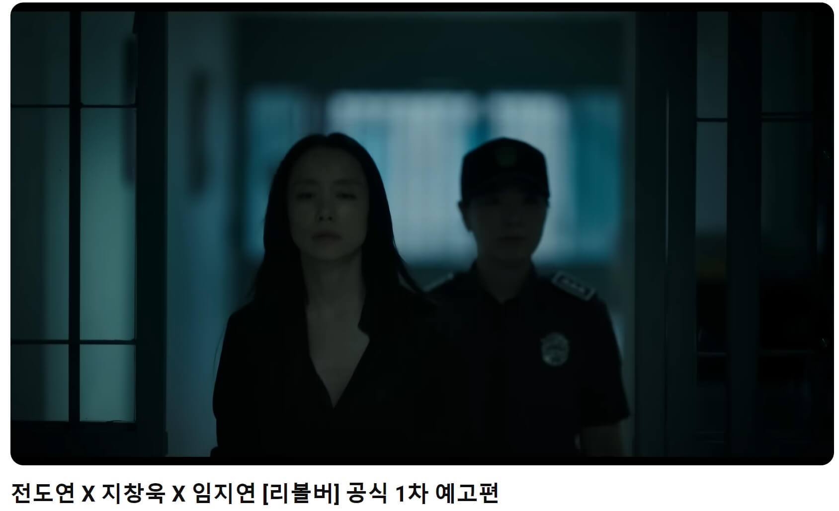리볼버 예고편