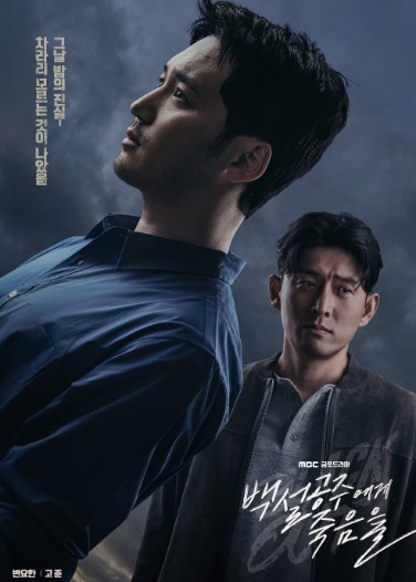 [드라마 다시보기] 백설공주에게 죽음을 하이라이트 1회 2회 3회 4회 5회 6회 7회 8회